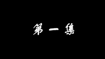 Мо Юйюйюань Первый эпизод известного Чэнду С. Мо Юйсюань, играющего М.