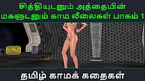 Tamil Audio Sex Story - Tamil Kama kathai - Chithiyudaum Athaiyin makaludanum Kama leelaikal parte - 1