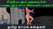 Tamil Audio Sex Story - Tamil Kama kathai - Chithiyudaum Athaiyin makaludanum Kama leelaikal parte - 9