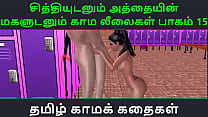 Tamil Audio Sex Story - Tamil Kama kathai - Chithiyudaum Athaiyin makaludanum Kama leelaikal parte - 15