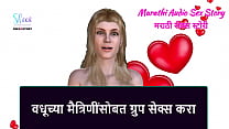 Marathi Audio Sex Story - Group sex with the bride&#039_s friends