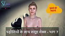 Hindi Audio Sex Story - Group Sex with Neighbors - Part 7